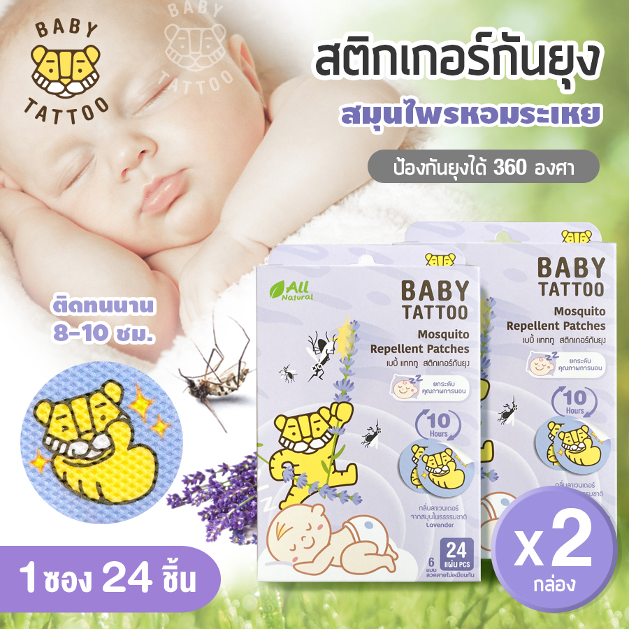 Baby Mosquito repellent patch 2boxs 40 patches 10hours sleep well onion lemongrass safe Deet free BABY TATTOO ราคา 49 บาท*ส่งฟรี