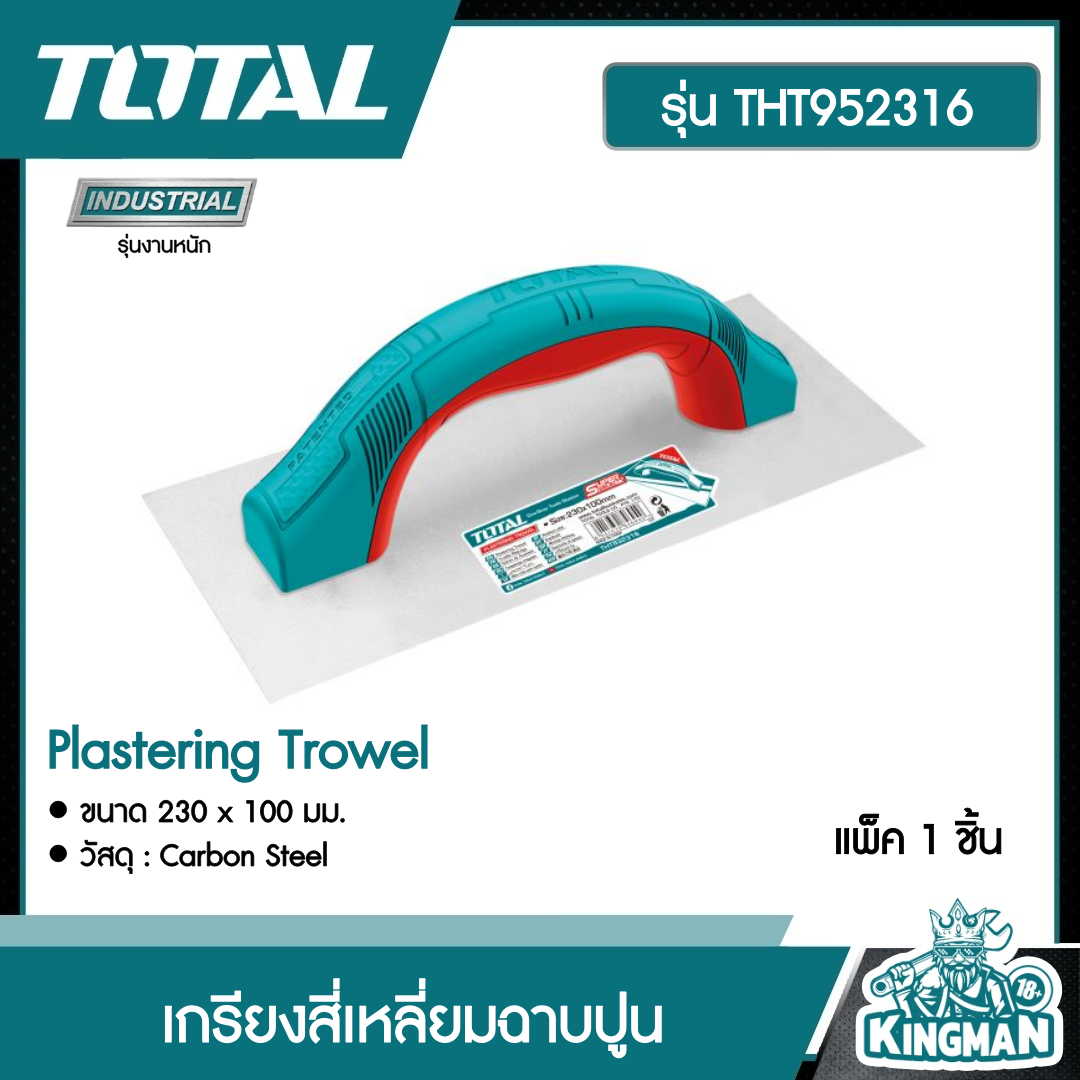 TOTAL เกรียงสี่เหลี่ยมฉาบปูน รุ่น THT952316 เกรียง ฉาบปูน เกรียงฉาบปูน เกียงขัดมัน อุปกรณ์ปูน เครื่องมือช่าง โททอล ( Plastering Trowel )