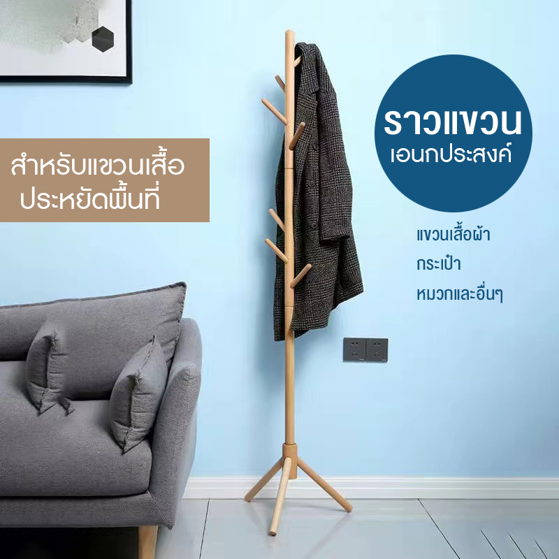 SQราวแขวนเสื้อ เสาแขวนหมวก เสาไม้แขวนเอนกประสงค์ เสาแขวนเสื้อ ที่แขวนเสื้อ ราวไม้ ราคา 239 บาท*ส่งฟรี