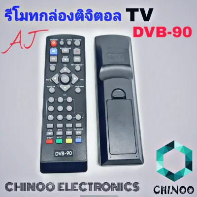 รีโมทกล่องดิจิตอลทีวี เอเจ รุ่น DVB-90 , DVB-92 , DVB- 93 , รีโมท TV จานดาวเทียม AJ Digital TV Box