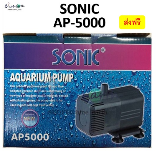 SONIC AP 5000 ปั๊มน้ำ