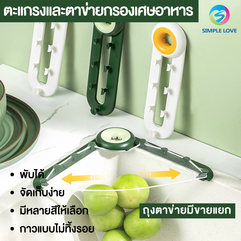 🥒🧅ที่กรองเศษผักเศษอาหาร กันท่อตัน ตาข่ายกรองอาหาร ตะแกรงเศษอาหาร สินค้าพร้อมส่งจากไทย🥗 ราคา 21 บาท*ส่งฟรี