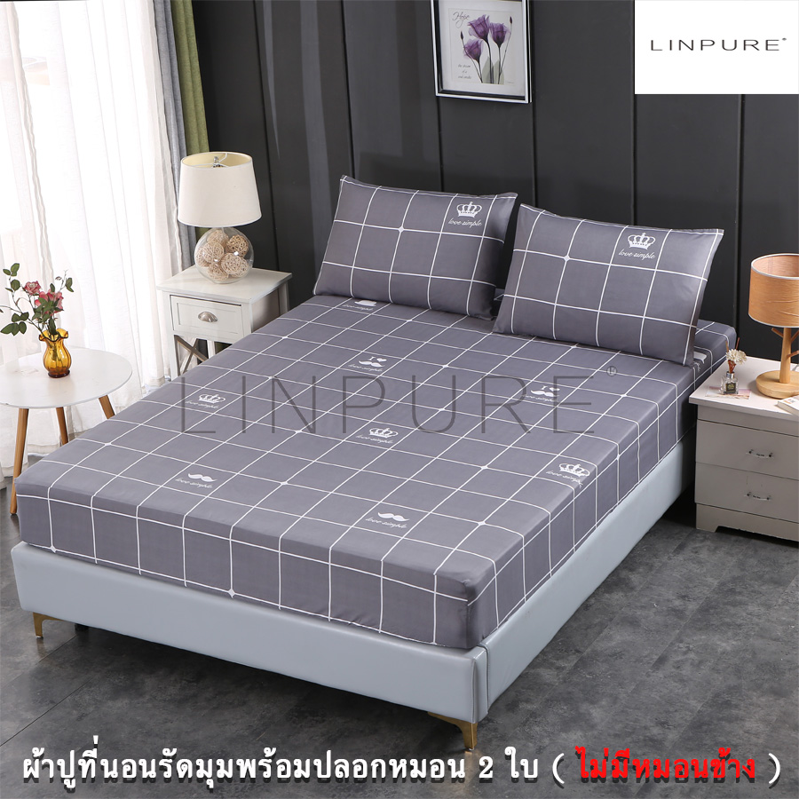 LINPURE ผ้าปูที่นอนรัดมุมอย่างดีราคาถูกมีไห้เลือกทั้งแบบ 3.5 ฟุตถึง 6ฟุต (มีปลอกหมอนไห้ 2ใบ ไม่มีหมอนข้าง) ราคา 158 บาท*ส่งฟรี