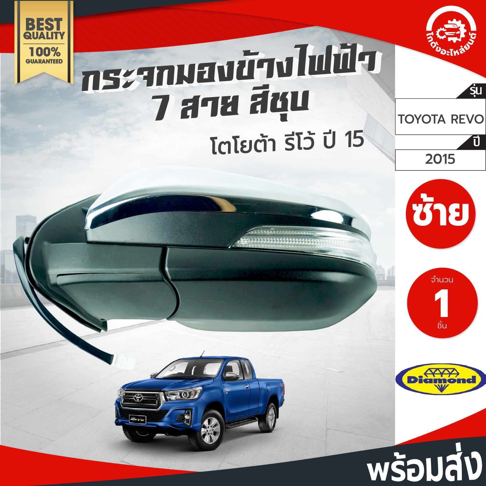 กระจกมองข้าง ไฟฟ้า 7 สาย โตโยต้า รีโว่ ปี 2015-2023 สีชุบ TOYOTA REVO 2015-2023 โกดังอะไหล่ยนต์ อะไหล่รถยนต์ รถยนต์ ราคา 2,720 บาท*ส่งฟรี
