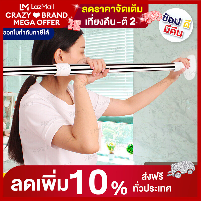 Famly : ราวแขวน ราวม่าน ราวแขวนสุญญากาศ ไม่ต้องเจาะผนัง ราวสเตนเลส ไร้สนิม ปรับขนาดได้ มีให้เลือก 4 ขนาด คือ 50-80 / 70-120 / 110-200 / 140-260 ซม. ราคา 65 บาท*ส่งฟรี
