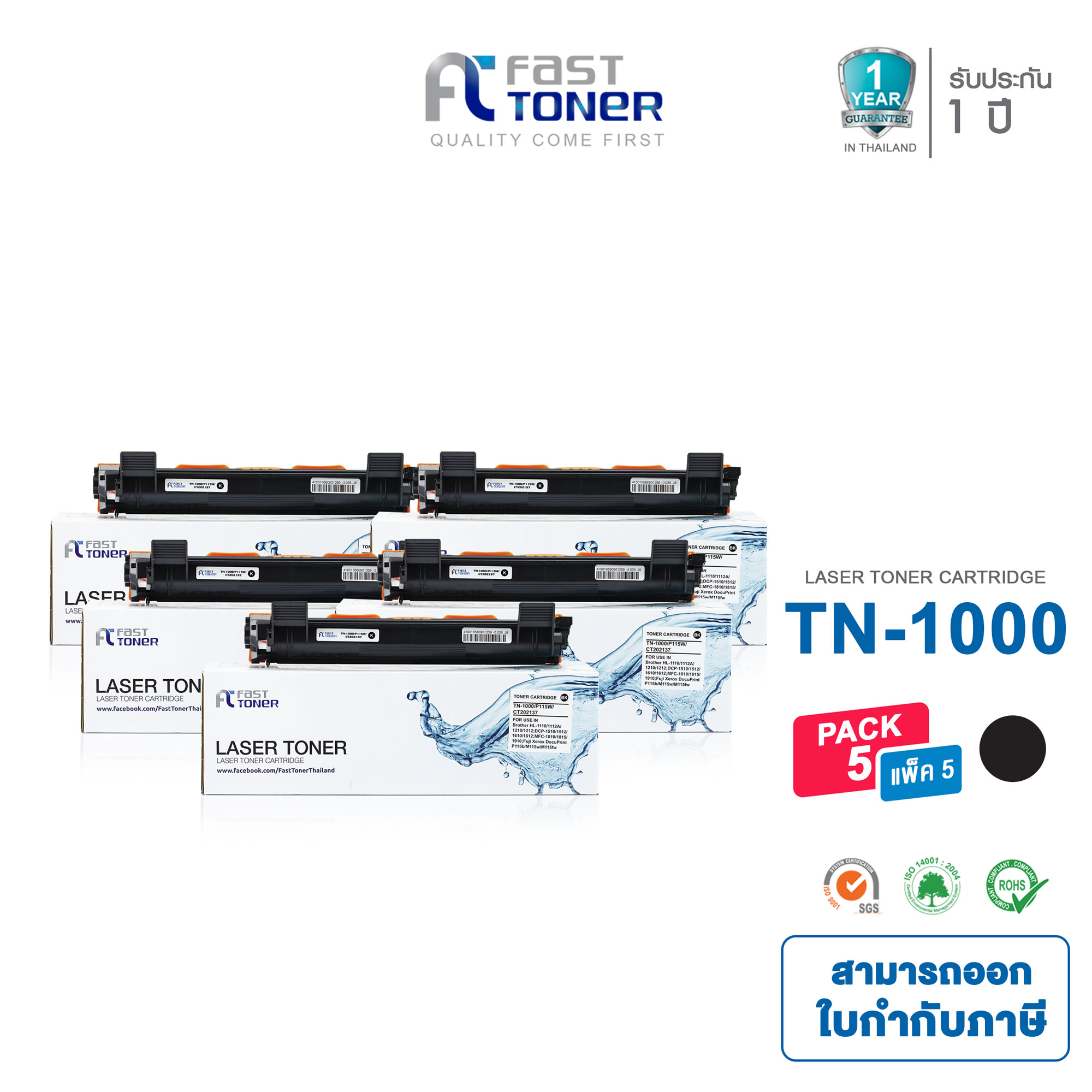 เครื่องพิมพ์ ปริ้นเตอร์ Fast Toner ตลับหมึก Fast เทียบเท่า brother tn1000 (5 ตลับ) สำหรับ HL-1110, HL-1210W, DCP-1510, DCP-1600, DCP-1610W โทนเนอร์คุณภาพสูง ราคา 1,900 บาท*ส่งฟรี