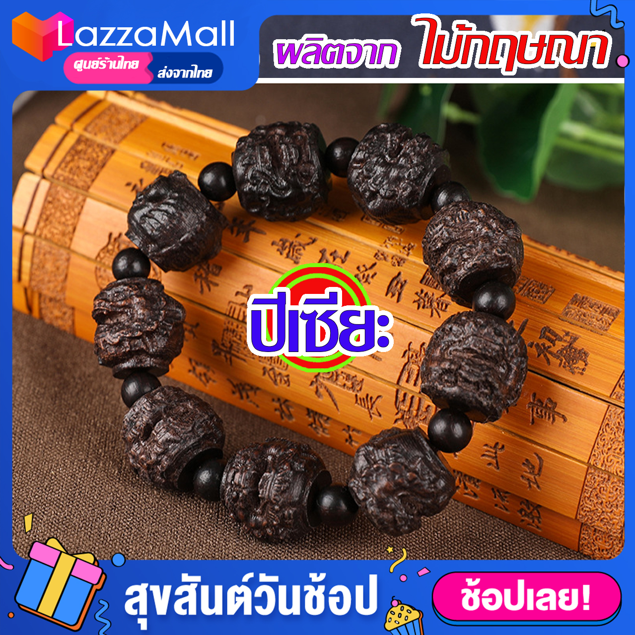 สร้อยข้อมือมงคล ไม้กฤษณาแกะสลัก ไม้แห่งการปัดเป่าสิ่งชั่วร้าย ข้อมือเสริมมงคล สร้อยข้อมือโชคดี สร้อยข้อมือกฤษณา กำไลเรียกทรัพย์
