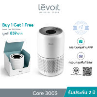 【พร้อมส่ง】Levoit Core 300S เครื่องฟอกอากาศ แถมไส้กรองเพิ่ม 1 อัน ควบคุมผ่านแอป กรองฝุ่น PM2.5 ประกัน 2 ปี