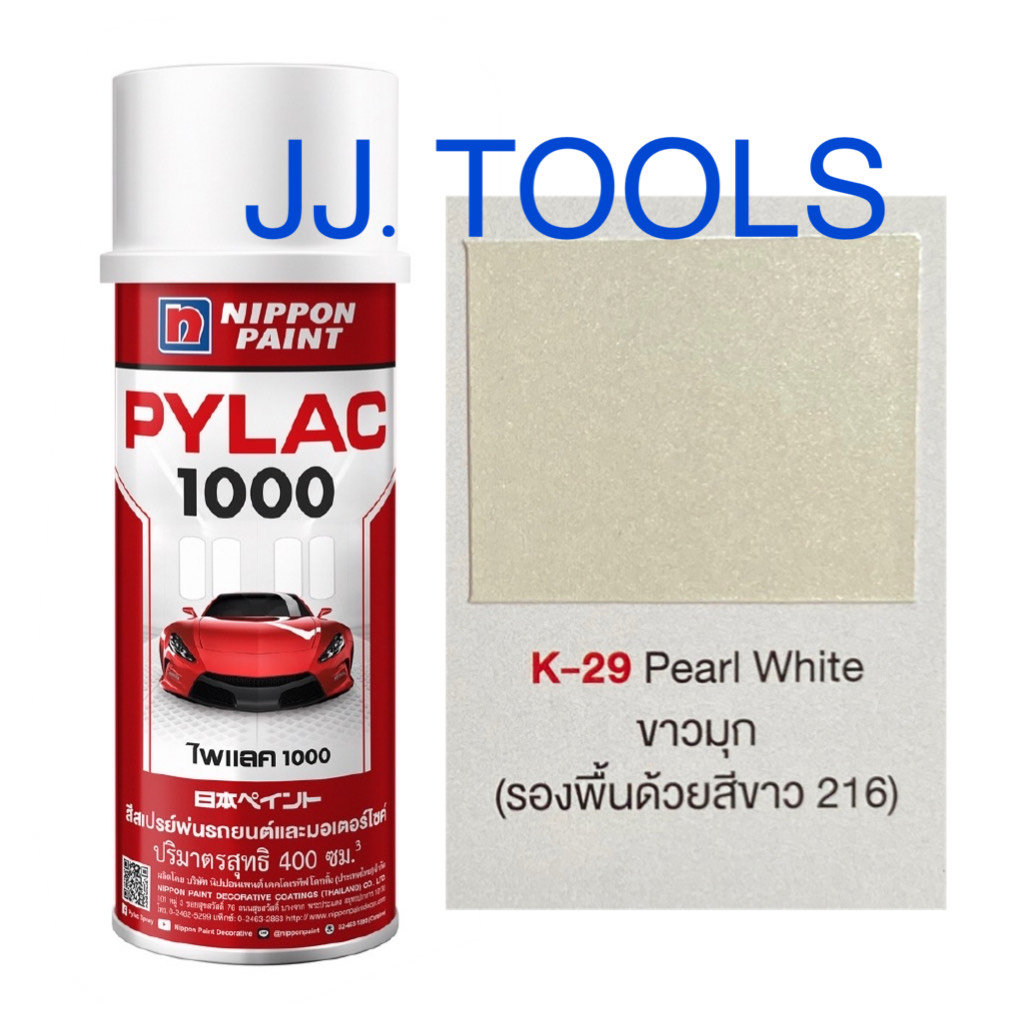 PYLAC 1000 (สีสเปรย์ไพแลค 1000) # K-29 Pearl White (ขาวมุก)