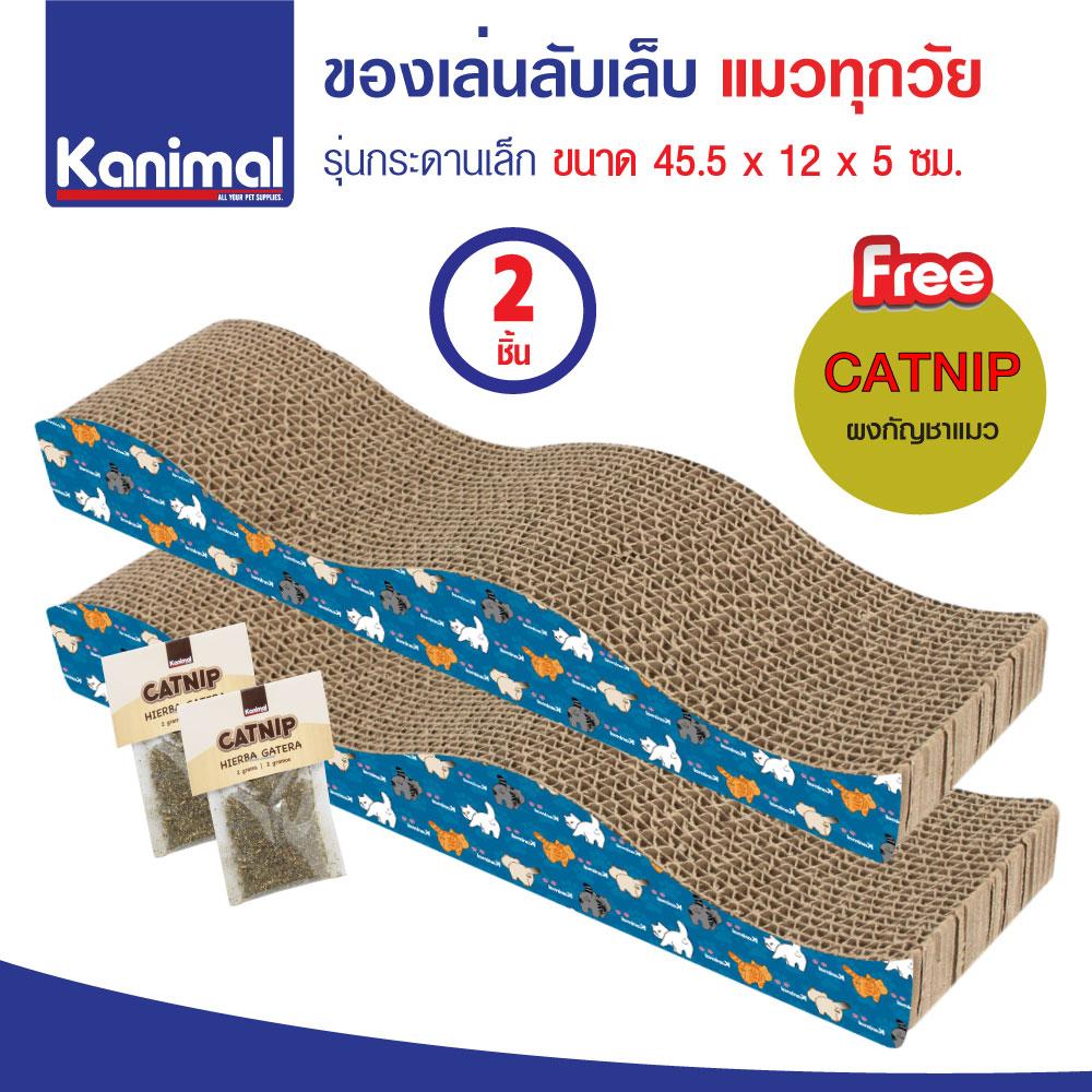 Kanimal Cat Toy ของเล่นแมว ที่ลับเล็บแมว รุ่นกระดานเล็ก พร้อม Catnip กัญชาแมว สำหรับแมว ขนาด 45.5x12x5 ซม. (2 แพ็ค)