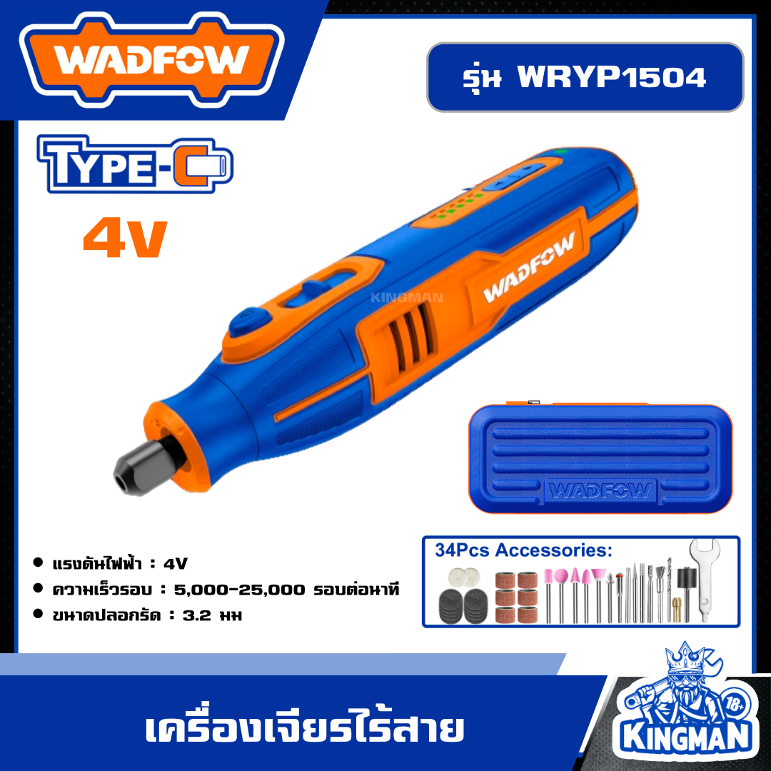 WADFOW เครื่องเจียรไร้สาย  4V  รุ่น WRYP1504 เครื่องมือไฟฟ้า เครื่องเจียร์ วัตโฟว์