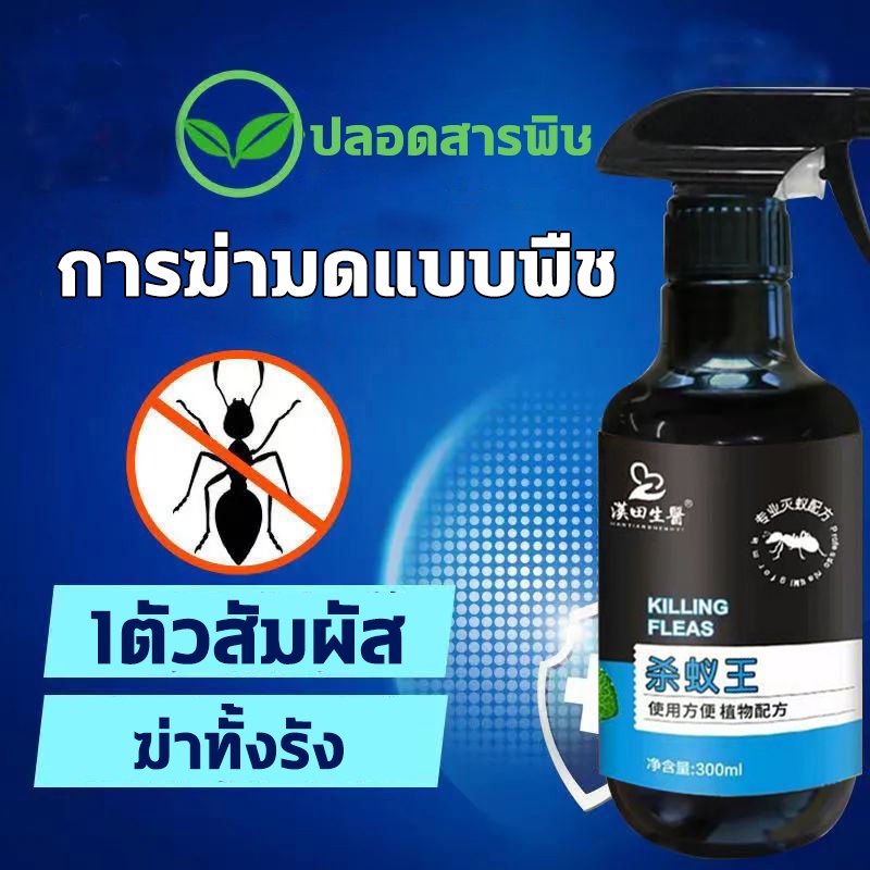 ส่งในไทย ❌🐜สินค้าเด็ดใหม่ มดตายใน 1 นาที ตายยกรัง หมดปัญหามด สเปร์ฉีดมดปลอดภัย ตายเร็ว ยกรัง ราคา 128 บาท*ส่งฟรี