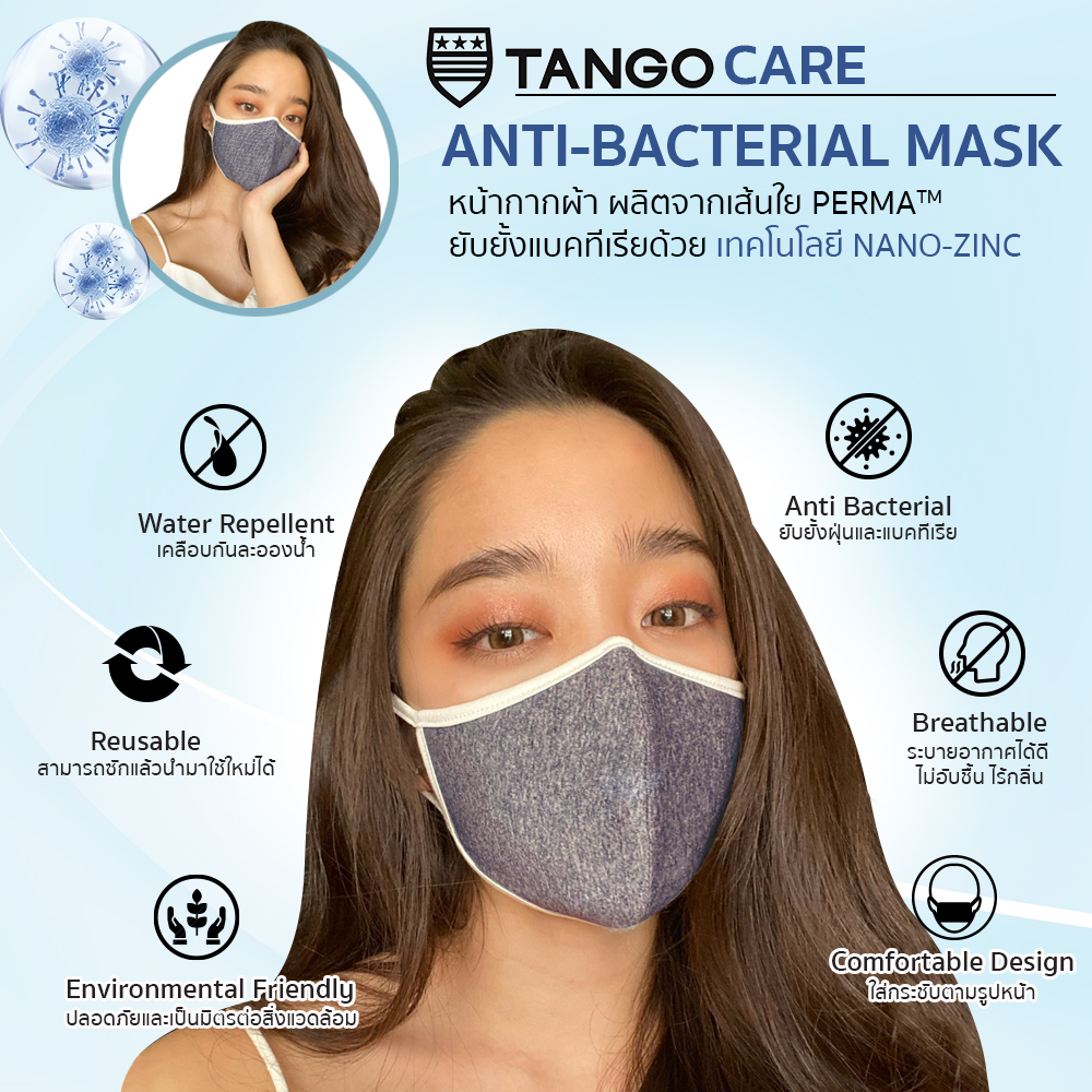 TANGO Care หน้ากากผ้า ผ้าปิดจมูก แมสปิดจมูก 3D ป้องกันแบคทีเรีย และฝุ่นละออง ผลิตจากเส้นใย Perma เทคโนโลยีNano-Zinc สียีนส์ สำหรับเด็กและผู้ใหญ่