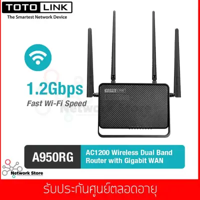 TOTOLINK รุ่น A950RG Wireless AC1200 Dual Band Router wite Gigabit WAN