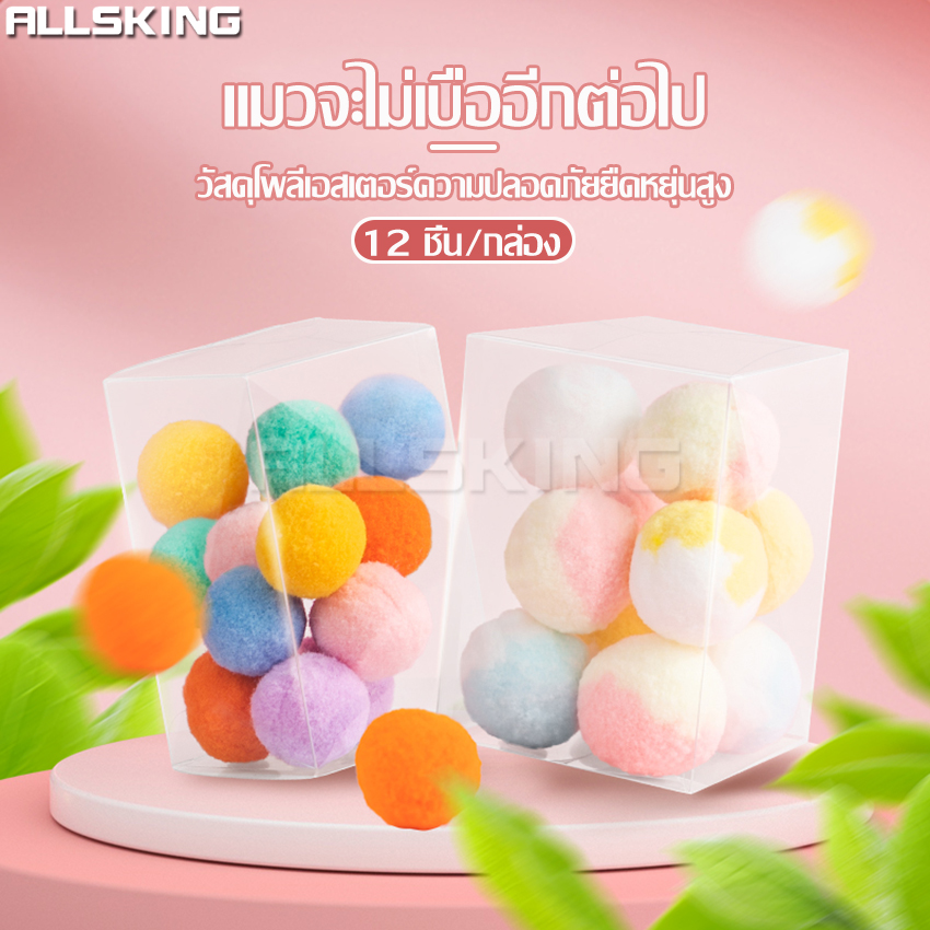 Cat Toy, cat ball, colorful no noise ball, cat ball, soft ball, cat play ball, pet supplies, soft ball, pet safe ราคา 62 บาท*ส่งฟรี