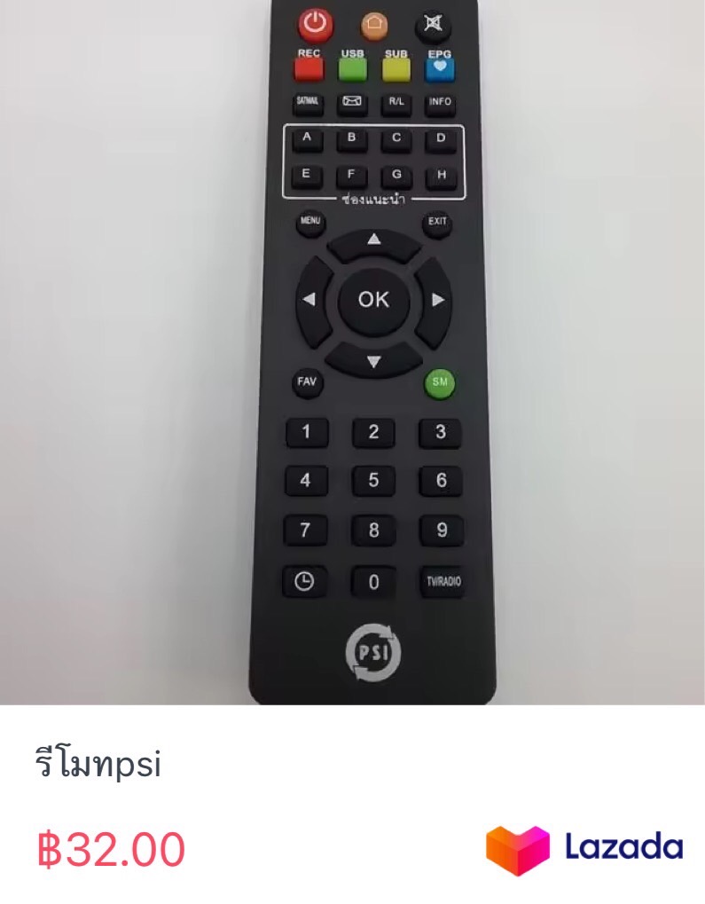 รีโมทpsi ราคา 32 บาท*ส่งฟรี
