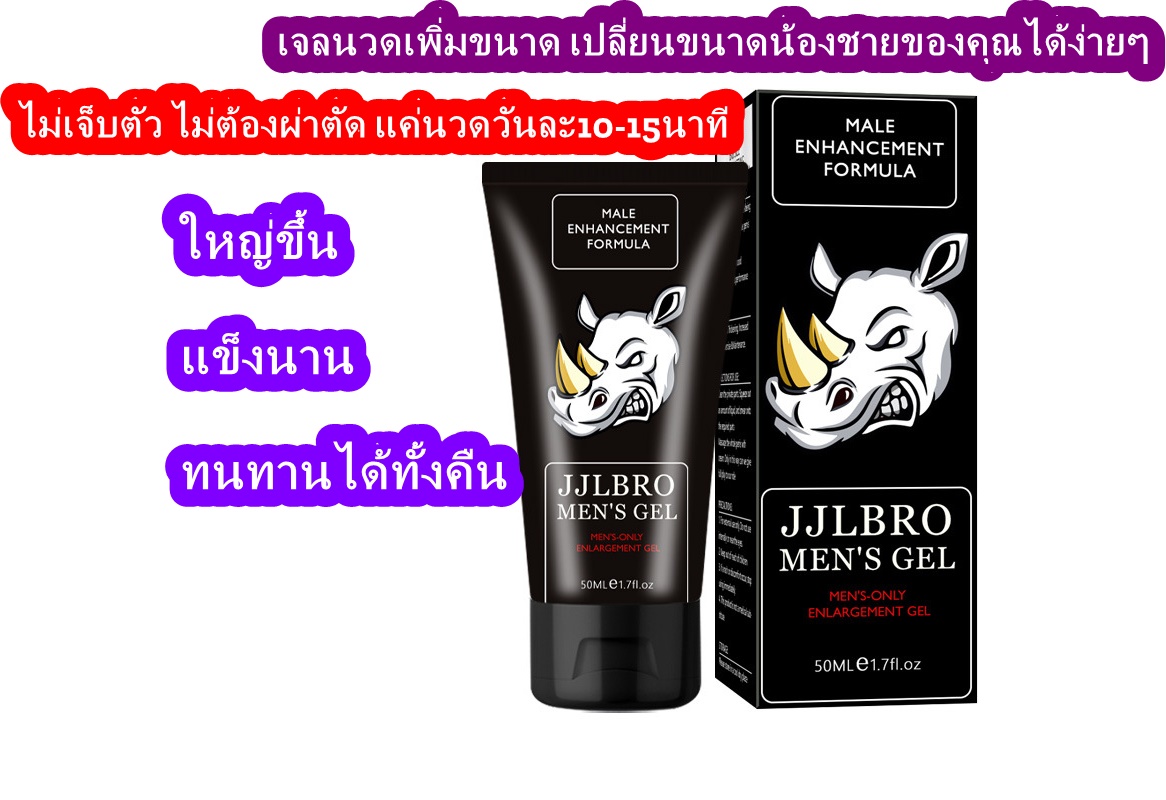 ผลิตภัณฑ์สำหรับผู้ใหญ่ MEN’S GEL ขนาด 50 ml. สำหรับผู้ชายเท่านั้นนวดเพิ่มขยายขนาดน้องชาย เพิ่มความมั่นใจ ฟรีวิธีใช้ [ไม่ระบุชื่อสินค้า] ราคา 350 บาท*ส่งฟรี