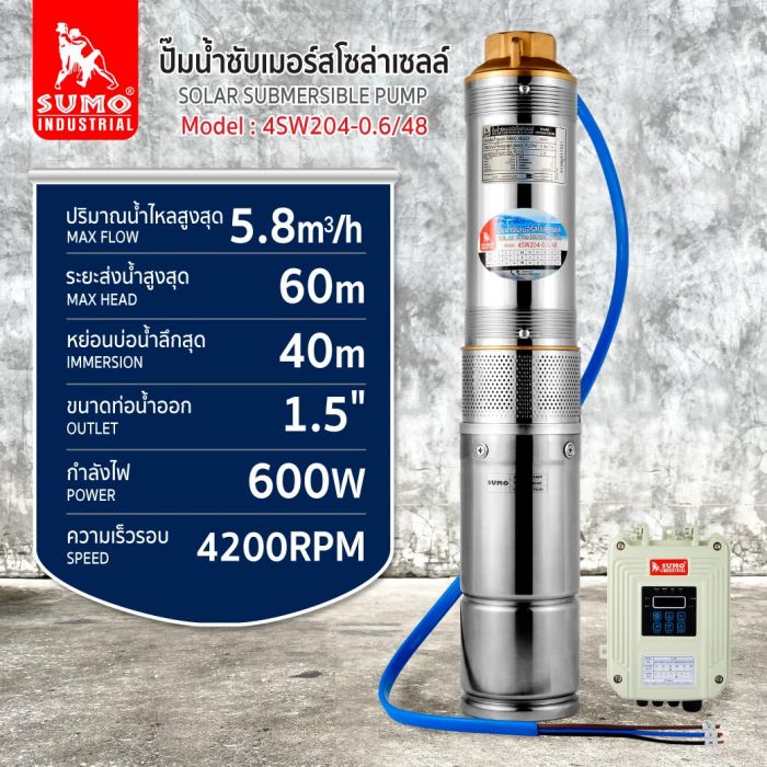 ปั๊มน้ำบาดาล ปั๊มน้ำซับเมอร์สโซล่าเซลล์ รุ่น 4SW204-0.6/48 ดูดได้ลึกน้ำส่งได้ระยะไกล ใช้งานง่ายทนทาน แข็งแรง ราคา 11,600 บาท*ส่งฟรี