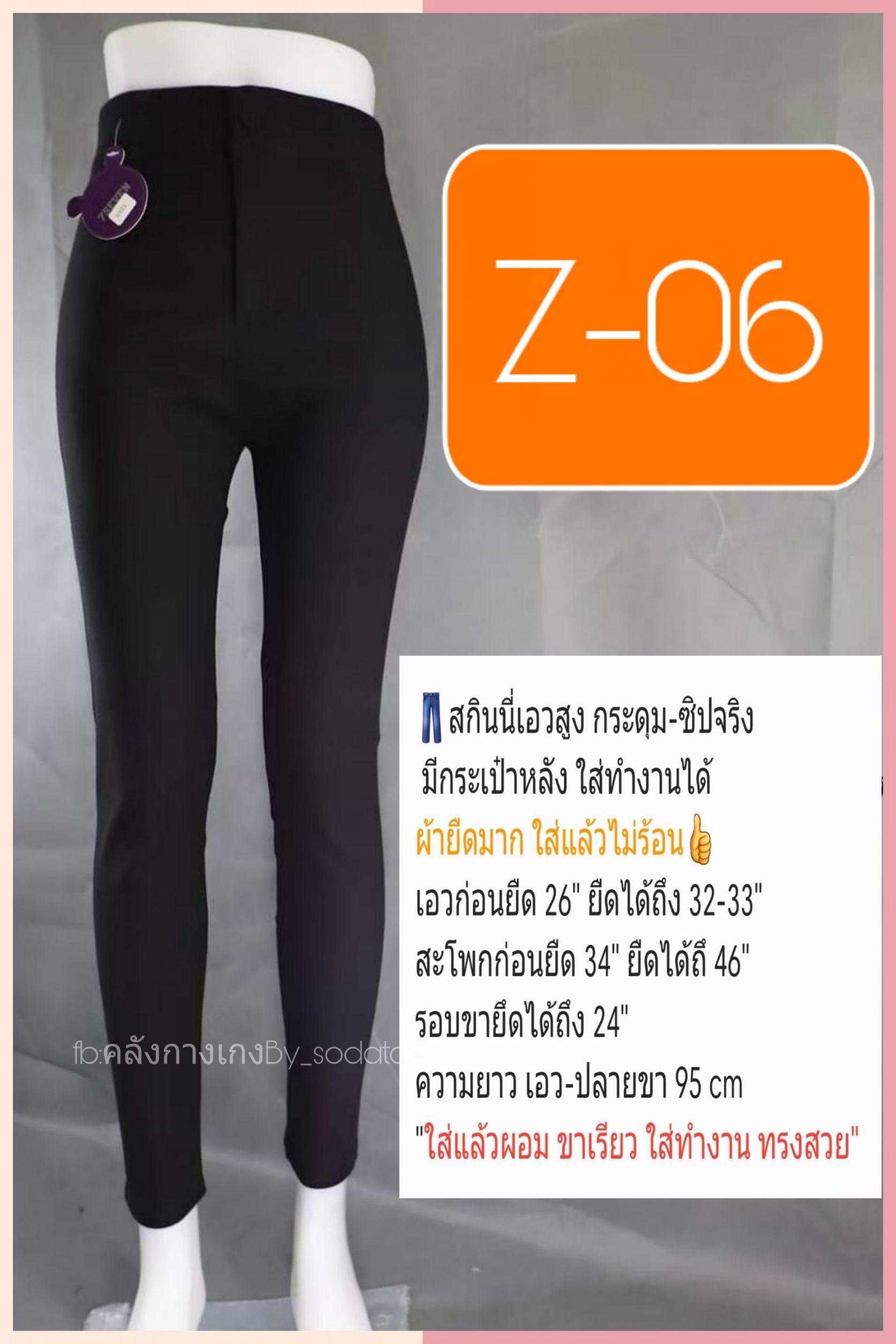 สกินนี่เอวสูง Z-06_แฟชั่นเกาหลี ใส่ทำงานได้ ขาเรียว#By_sodatae