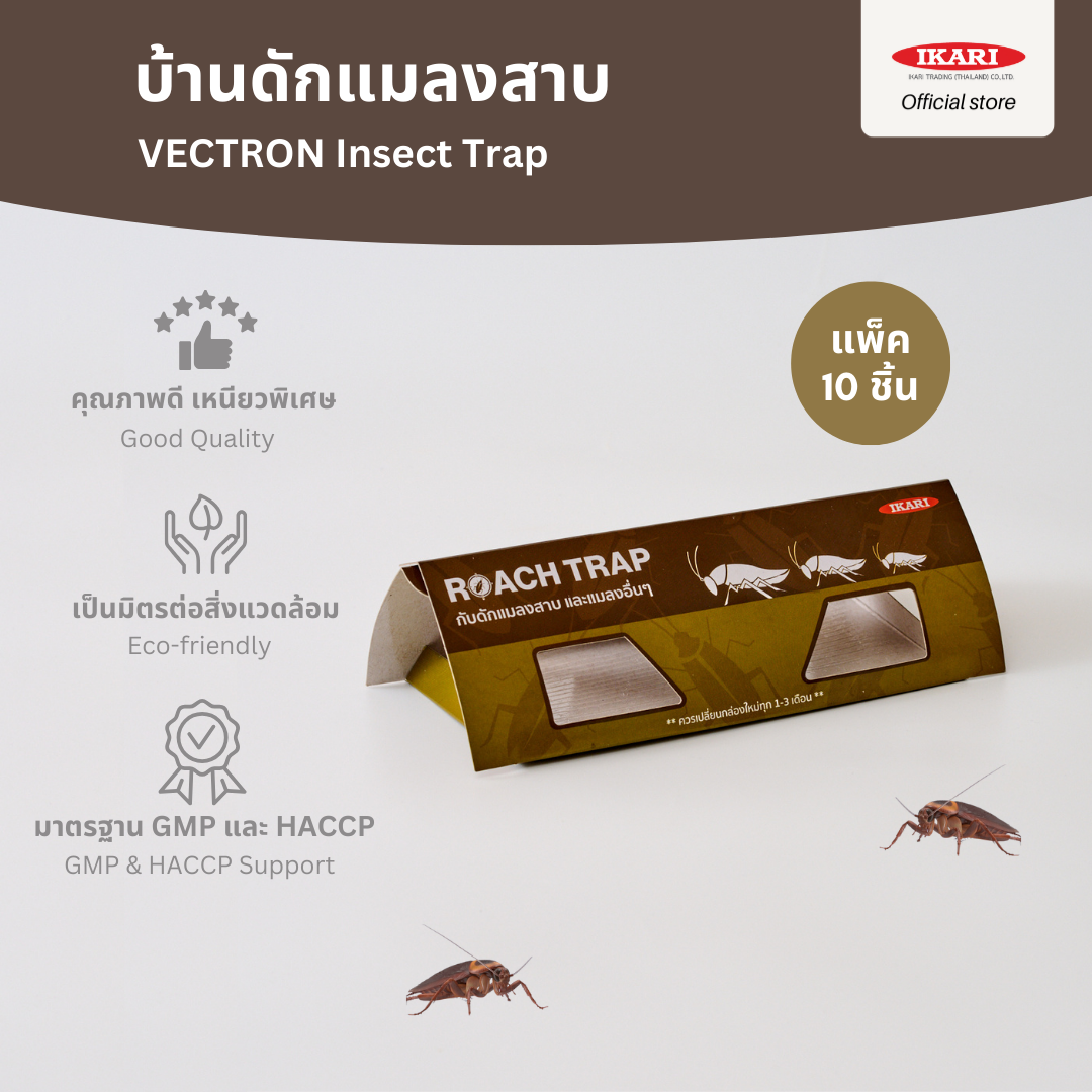 บ้านแมลงสาบ กับดักแมลงสาบ ของใช้ในบ้าน กำจัดแมลงสาบ บ้านดักแมลงสาบ ราคา 214 บาท*ส่งฟรี