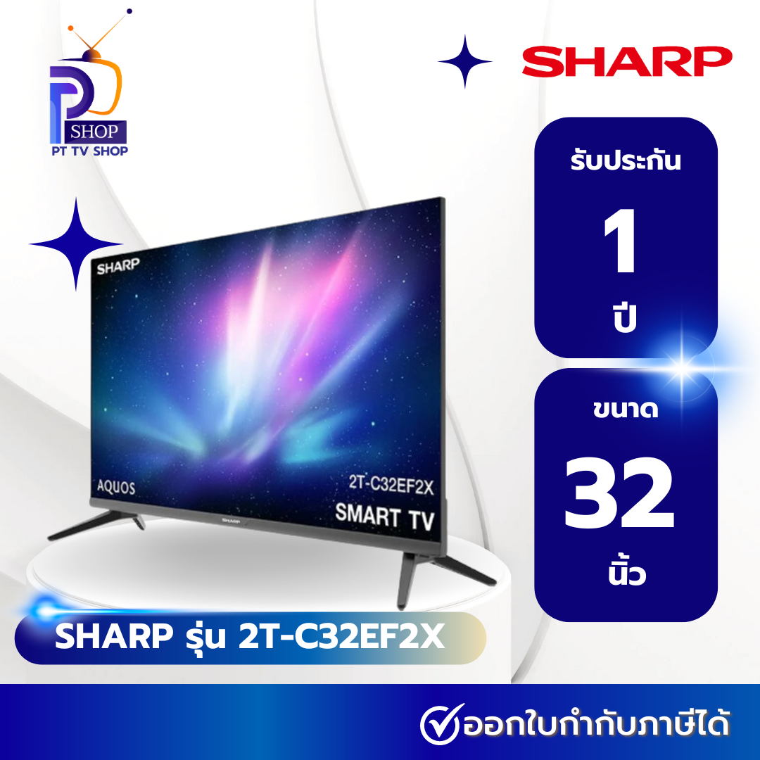 SHARP LED SMART TV 32 นิ้ว รุ่น 2T-C32EF2X ราคา 5,490 บาท*ส่งฟรี