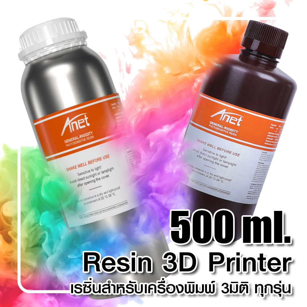 Anet3D เรซิ่น สำหรับเครื่องพิมพ์ 3 มิติ, Resin 3D Printer, Standard Resin, UV Resin ขนาด 500 ml, ใช้กับเครื่องพิมพ์ 3 มิติ แบบ UV