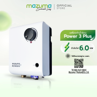 Mazuma เครื่องทำน้ำร้อนไฟฟ้า รุ่น POWER 3 Plus+ 6000 วัตต์ (ติดตั้งฟรีแบบจั๊ม)
