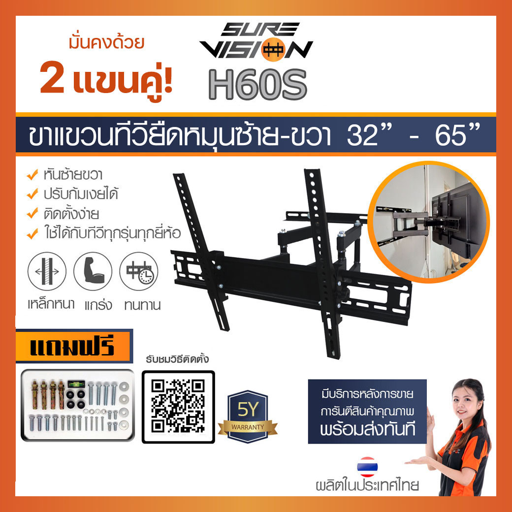 ช้อปดีมีคืน - [ รับติดตั้ง ] Sure Vision ขาแขวนทีวี ขายึดทีวี ที่ยึดทีวี 32”- 65” รุ่น H-60S (ปรับหมุนซ้ายขวาได้/ก้ม-เงยได้)