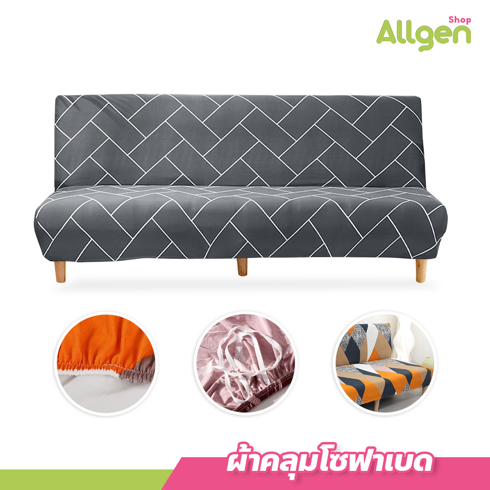 ผ้าคลุมโซฟาเบด แบบยืดหยุ่น ป้องกันฝุ่นและสิ่งสกปรก ผ้าคลุมเตียงโซฟา (160-190 ซม) ลวดลายน่ารัก