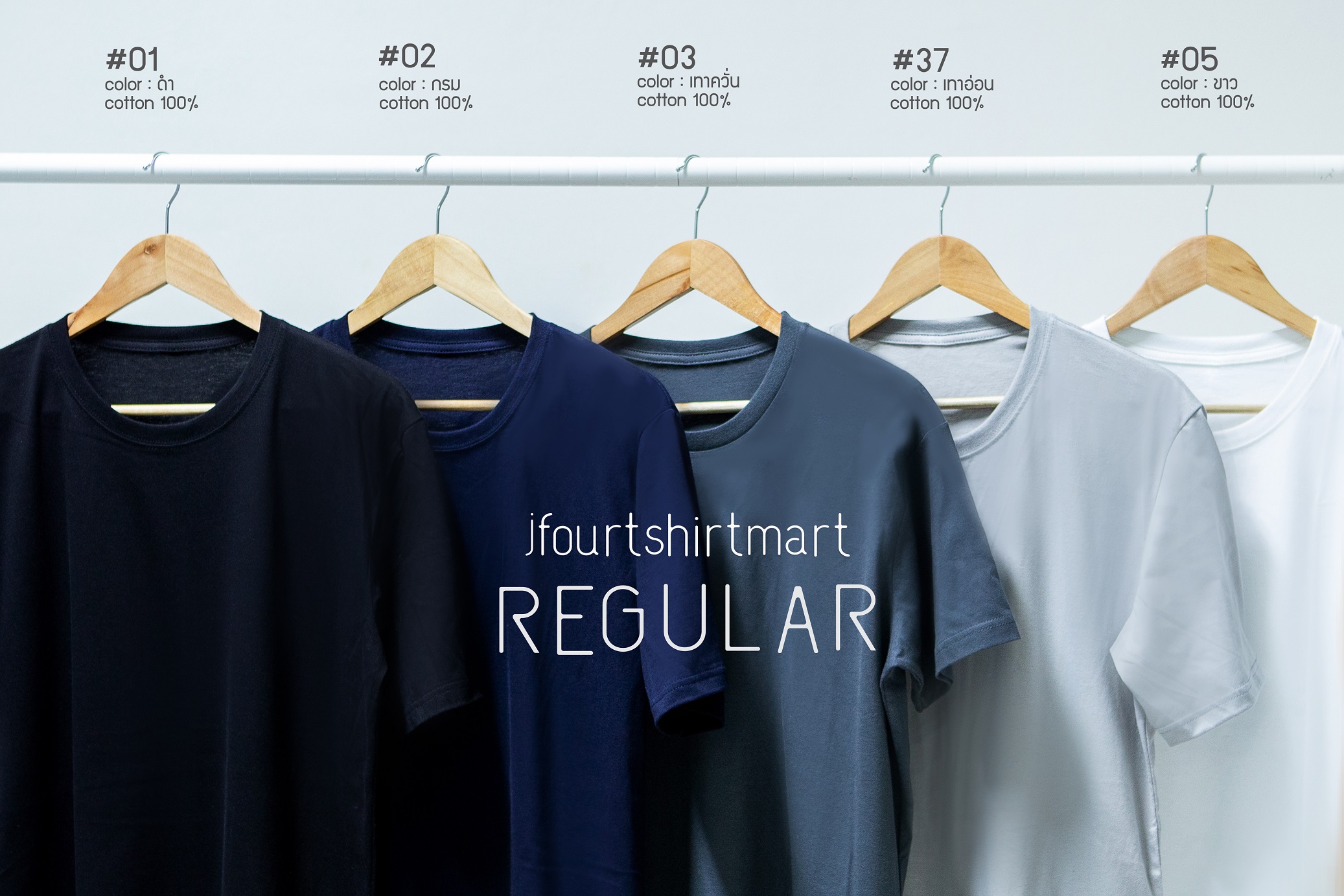 เสื้อยืด ทรง Regular ทรงใส่สบาย คอกลม เเขนสั่น cotton100% ไม่ยืด ไม่ย้วย by jfourtshirtmart