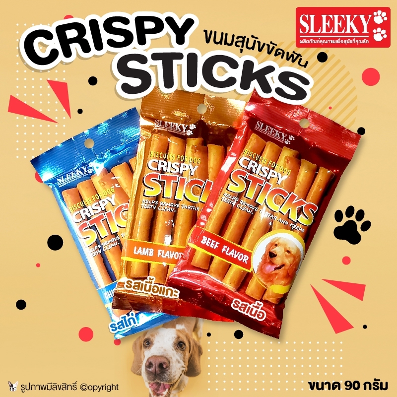 ขนมสุนัข CRISPY STICKS ขนมสุนัขขัดฟัน ช่วยขัดฟัน ขนาด 90 กรัม (แบบตัวเลือก) โดย Yes pet shop