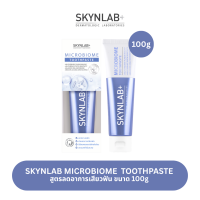 Skynlab ยาสีฟันไมโครไบโอม ขนาด 50g/100g สกินแล็บ