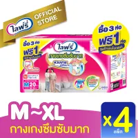 โปรโมชั่น : ส่งฟรี ขายยกลัง Lifree ไลฟ์รี่ กางเกงซึมซับมาก เลือกไซส์ด้านใน โปรโมชั่น : ส่งฟรี ขายยกลัง Lifree ไลฟ์รี่ กางเกงซึมซับมาก เลือกไซส์ด้านใน