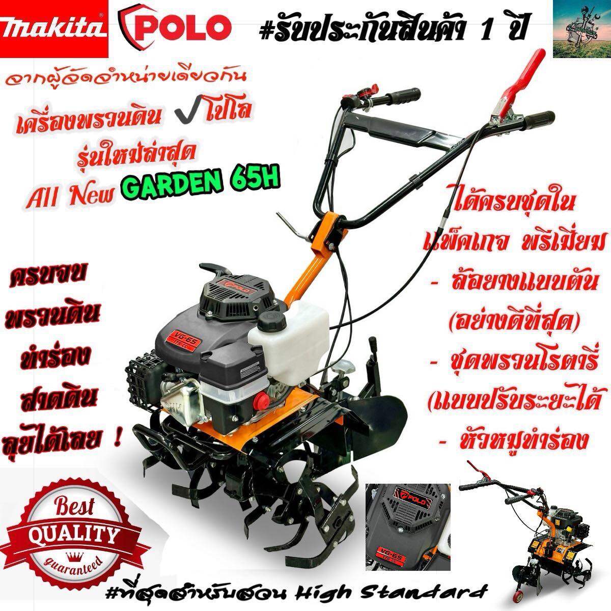 Soil Cultivator, Soil Sprinkler, and Trenching Machine 65 Vg Pro Garden # New Upgrade: 6-Speed Horse Gear, 4-Speed Inverted Shaft (Best in Thailand at the Moment + Most Complete Functions) from Makita Importer + 1 Year Warranty ราคา 11,900 บาท*ส่งฟรี