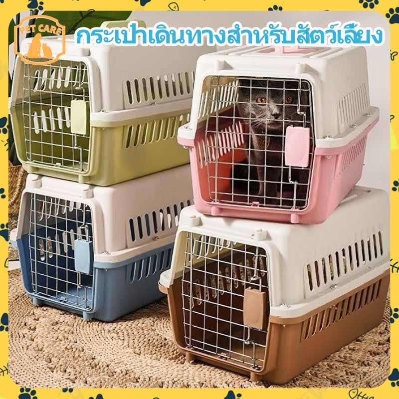 กล่องใส่สัตว์เลี้ยง สำหรับแมว กรงหิ้ว ท่องเที่ยวนอกสถานที่