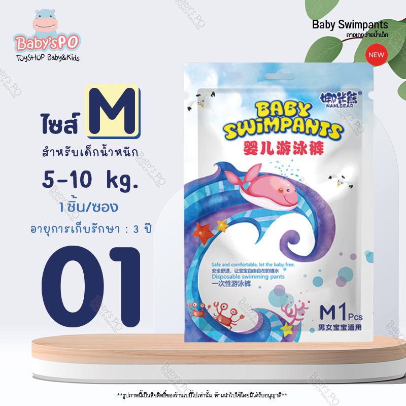 BABYSPO ⭐️ Baby Diaper Nappy Swimming Pants แพมเพิสว่ายน้ำ แพมเพิสเล่นน้ำ ผ้าอ้อมสำหรับว่ายน้ำ ใส่สบาย ไม่บวมน้ำ ผ้าอ้อมว่ายน้ำเด็ก กางเกงว่ายน้ำเด็ก