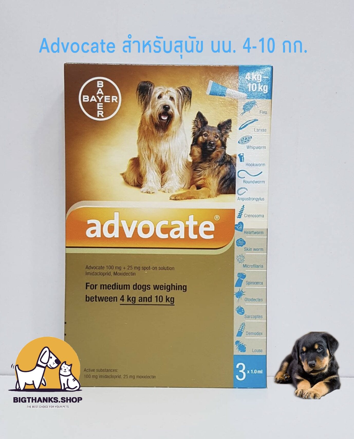 Advocate สำหรับสุนัข นน . 4-10 กก (1 กล่องมี 3 หลอด)