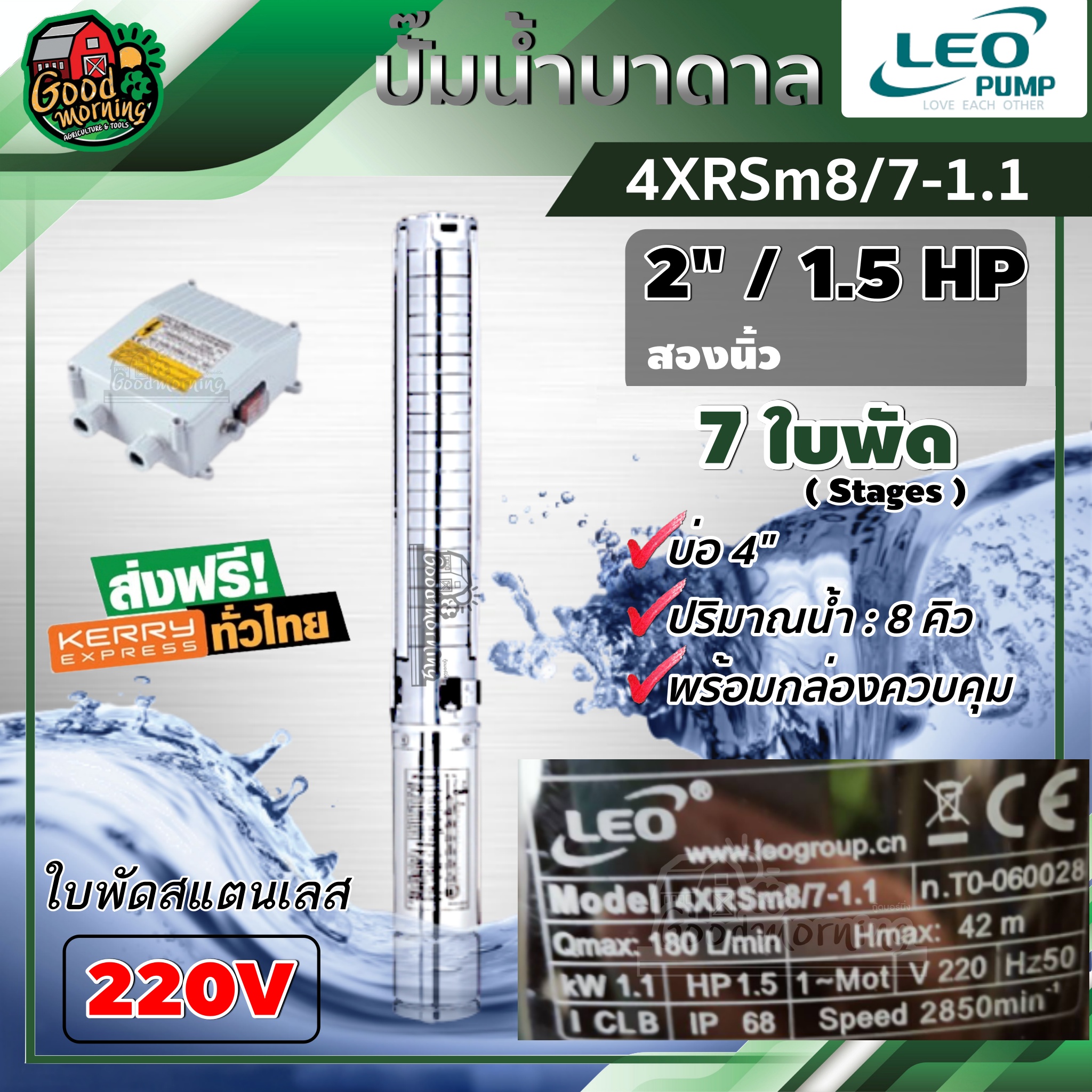 LEO 🇹🇭 ปั๊มบาดาล 220V รุ่น 4XRSm8/7-1.1 ขนาด 2นิ้ว 7 ใบ 1.5HP (8Q) ใบพัดสแตนเลส บาดาล ลีโอ ซับเมอร์ส ปั๊มน้ำ บ่อบาดาล submerse ปั๊มน้ำบาดาล ราคา 11,511 บาท*ส่งฟรี