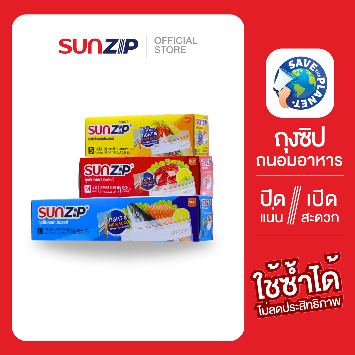 SUNZIP | ถุงซิปถนอมอาหาร Food Grade ถุงซิปใส่ขนมและอาหารได้ ล็อคอากาศเข้าได้ดี เนื้อหนาใช้ซ้ำได้หลายครั้ง ราคา 39 บาท*ส่งฟรี