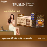 (10 กล่อง/ยกลัง) TRUSLEN COFFEE PLUS กาแฟทรูสเลน คอฟฟี่ พลัส กล่องละ 40 ซอง