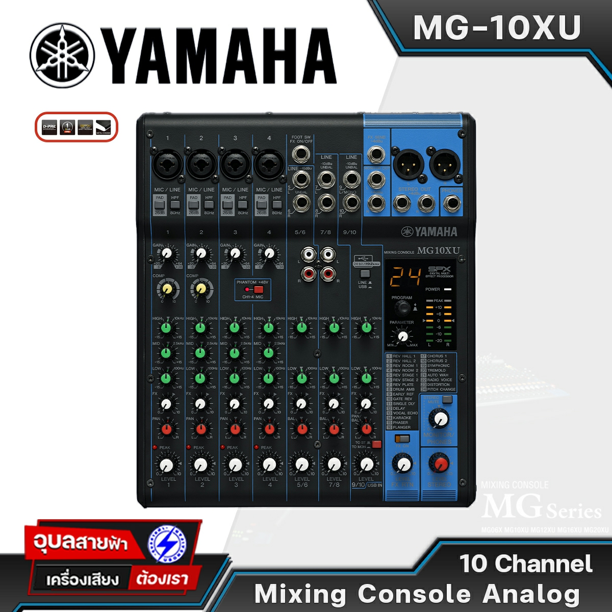 YAMAHA MG-10XU มิกเซอร์ เครื่องเสียง 10 ชาแนล แท้100% SFX Digital เอฟเฟค 24 โปรแกรม Mixer 3 Band EQ ราคา 13,464 บาท*ส่งฟรี