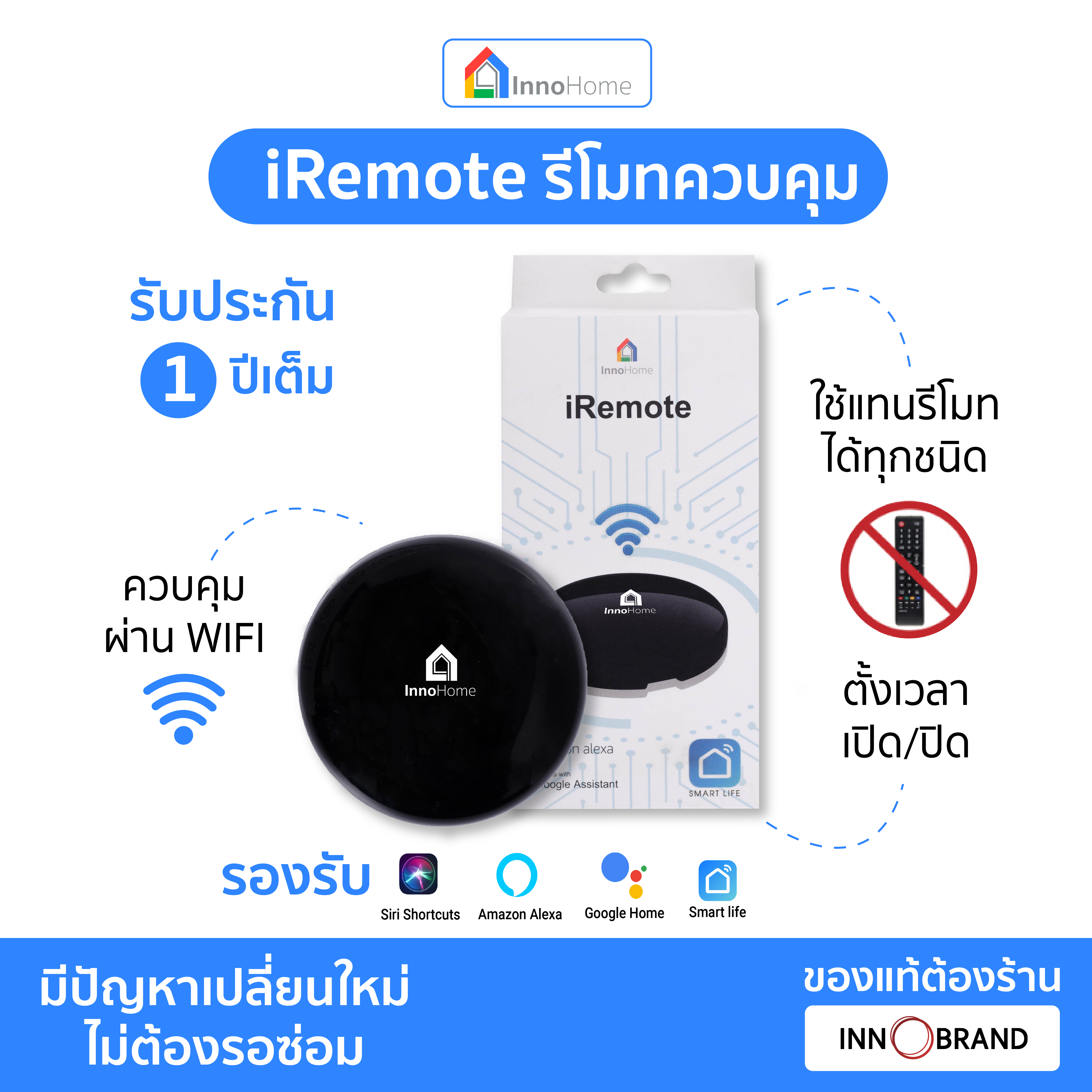 Smart IR Remote ราคา 697 บาท*ส่งฟรี
