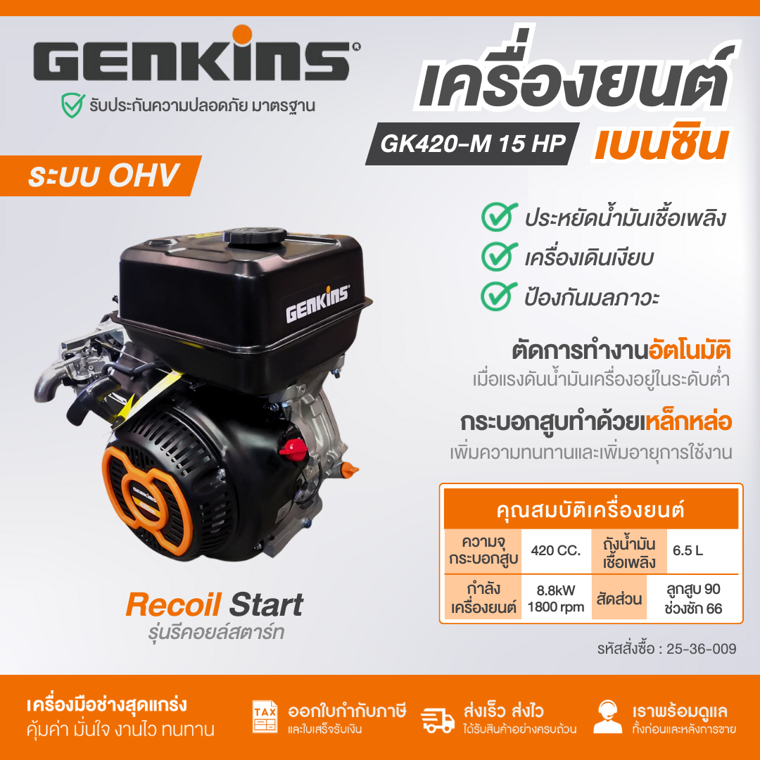 Marine Gasoline Engine # Gk420-M 420Cc Recoil Starter ราคา 10,000 บาท*ส่งฟรี