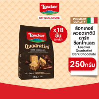 ล็อคเกอร์ ควอดราตินี ดาร์กช็อกโกแลต 250 กรัม Loacker Quadratini Dark Chocolate 250 g