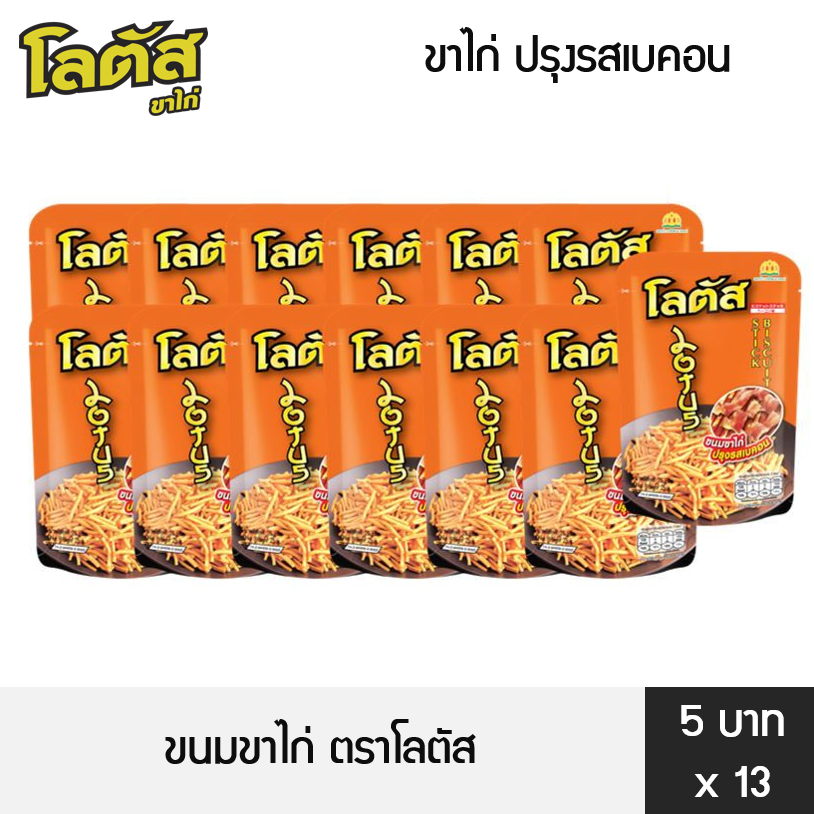 โลตัส ขาไก่ ปรุงรสเบคอน 5 บาท แพ็ค 12+1 ซอง