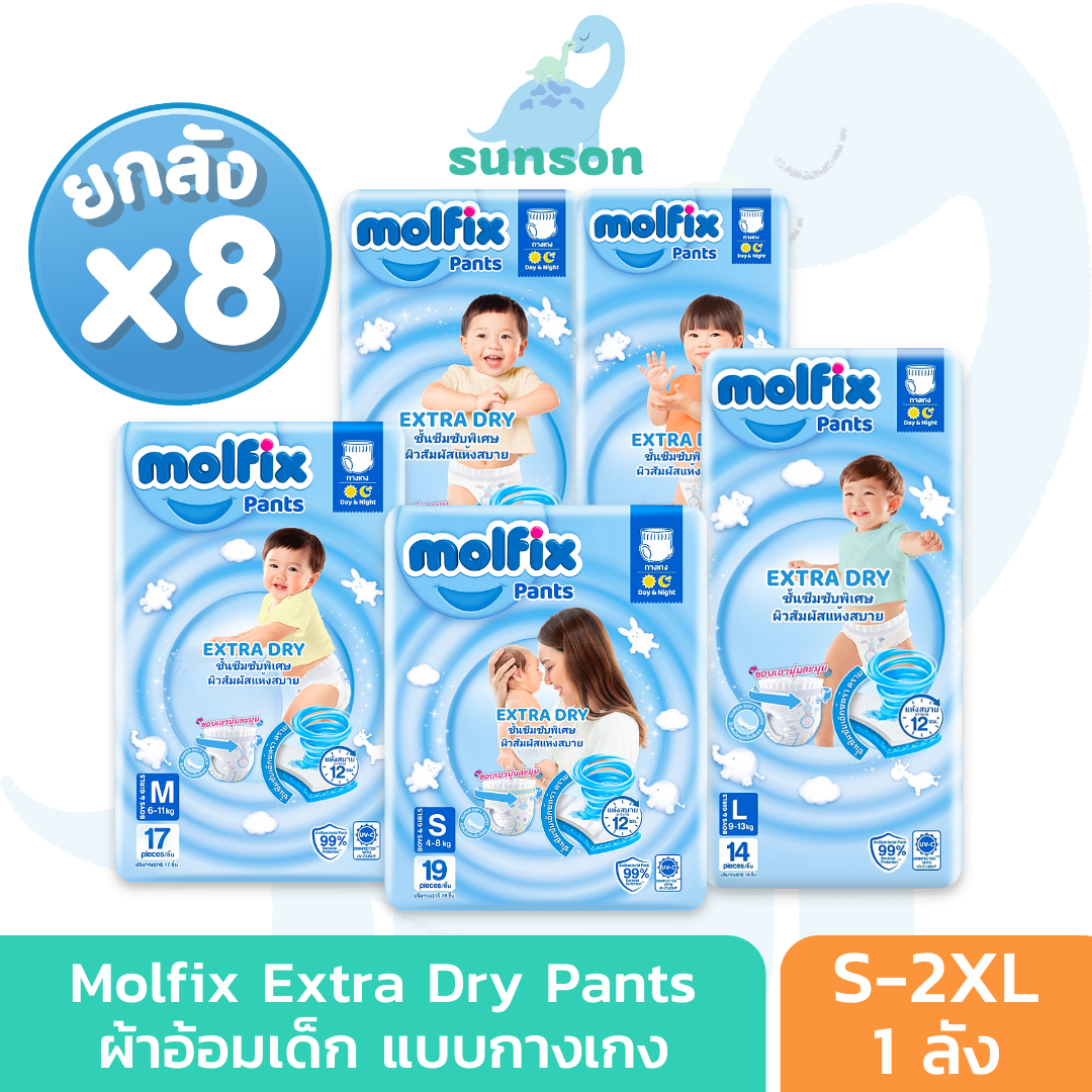 (ยกลังx8) Molfix Extra Dry ผ้าอ้อมเด็ก โมลฟิกซ์ ผ้าอ้อมสำเร็จรูป แบบกางเกง (ไซส์ S-2XL) แพมเพิสเด็ก ผ้าอ้อมเด็กแรกเกิด แพมเพิส Baby Diapers ราคา 549 บาท*ส่งฟรี