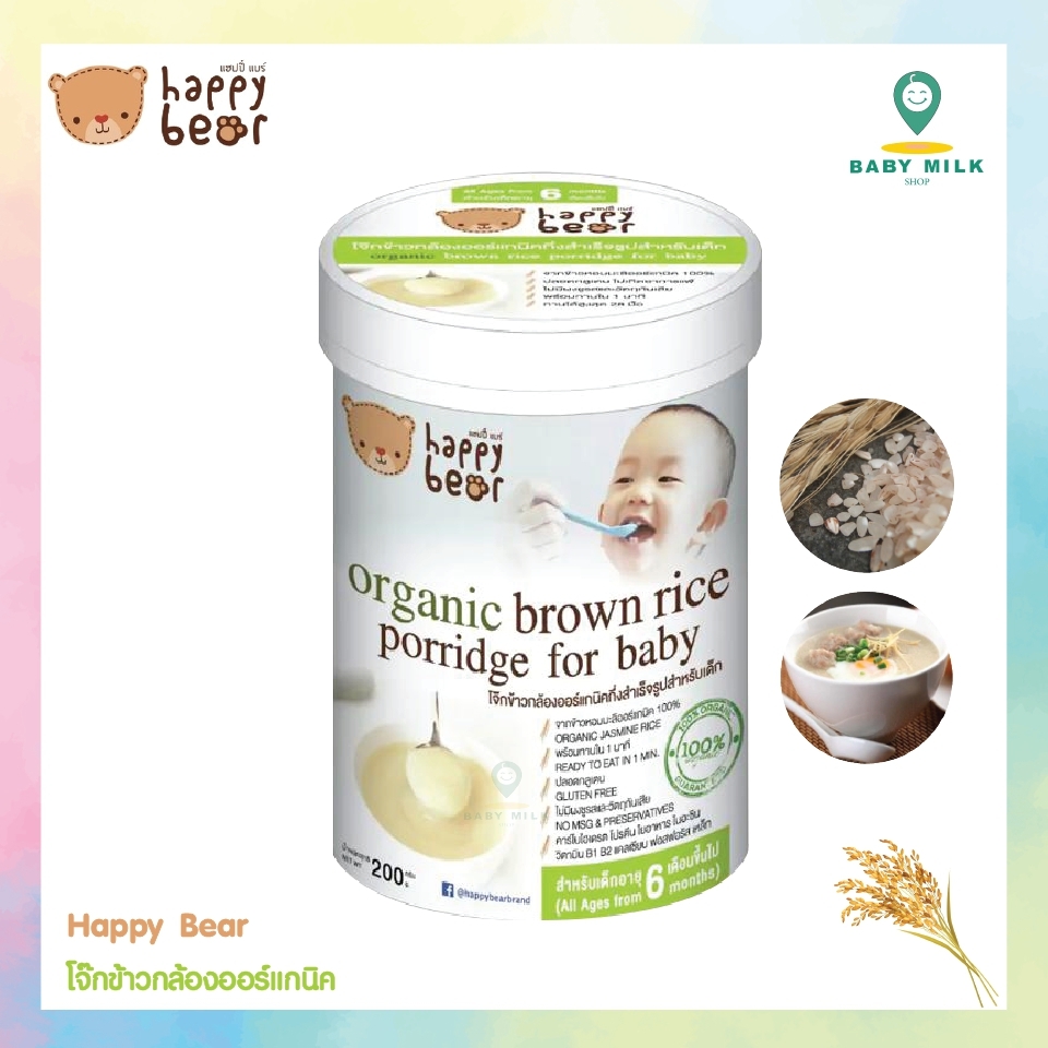 HAPPY BEAR โจ๊กข้าวกล้องออร์แกนิคกึ่งสำเร็จรูปสำหรับเด็ก (ขนาด 200 g.) 20HPB1