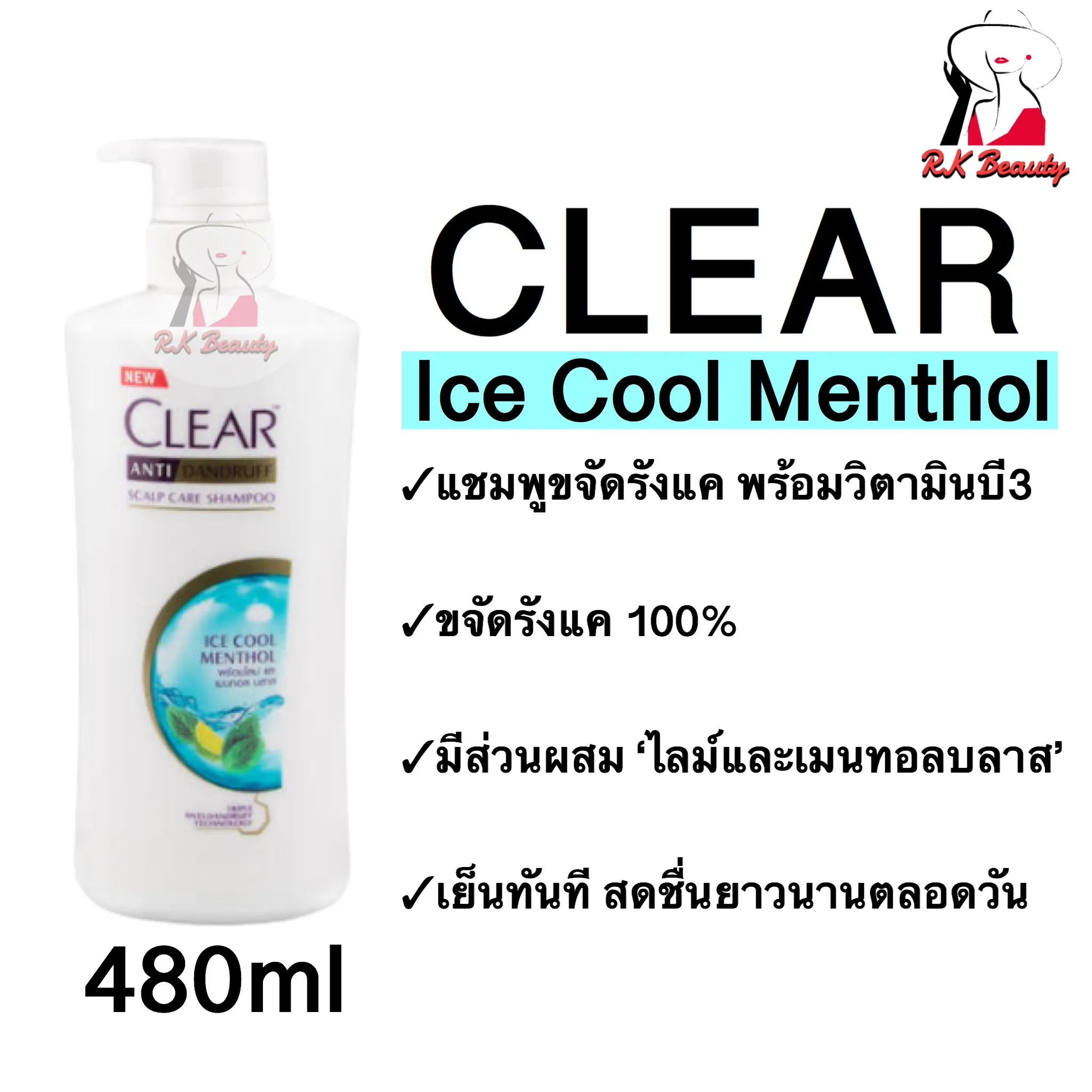 [1ขวด] CLEAR ICE COOL MENTHOL แชมพู แชมพูเคลียร์ แชมพูสระผม แชมพูขจัดรังแค ผมนุ่มลื่น เส้นผมสะอาด พร้อมวิตามินบี3 เย็นสดชื่น ขนาด480ml. มี 6 สูตร