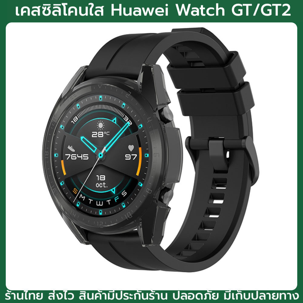 GT/GT2 ส่งไว เคสgt แนะนำ เคสใส huawei watch gt GT2 46mm 46 mmเคสซิลิโคน กันรอย กันกระแทก รับจ่ายเงิน