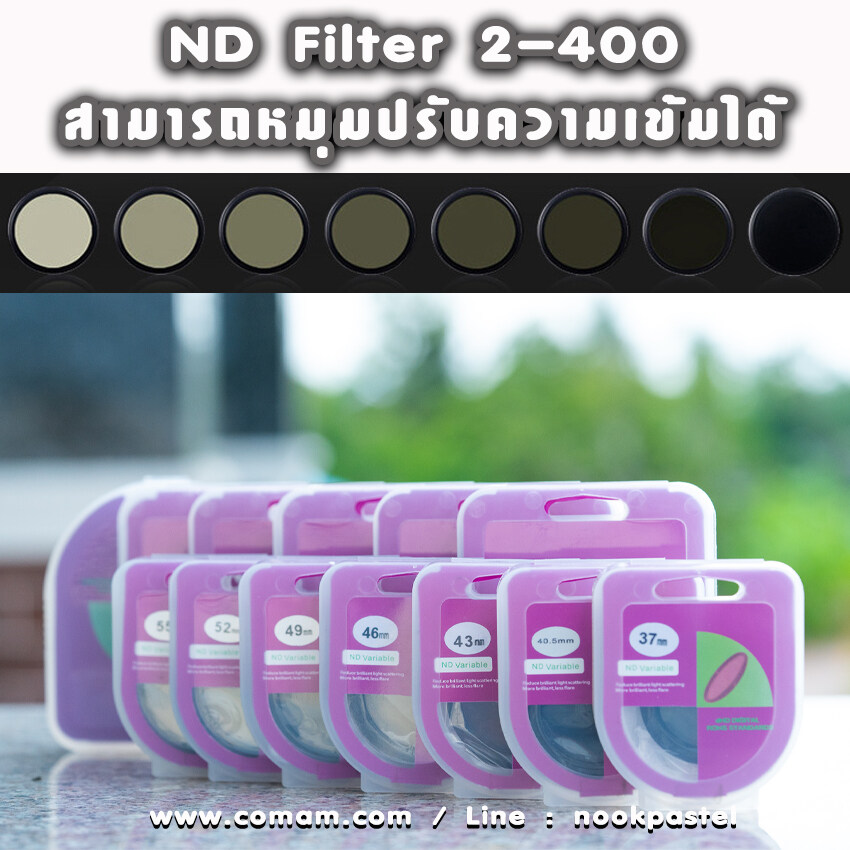 ND filter ฟิลเตอร์ตัดแสง ลดแสง แบบปรับได้ 2-400